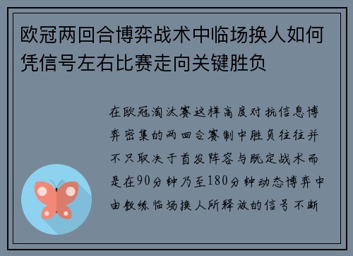 欧冠两回合博弈战术中临场换人如何凭信号左右比赛走向关键胜负 欧冠两回合博弈战术中临场换人如何凭信号左右比赛走向关键胜负