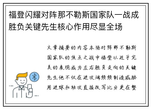 福登闪耀对阵那不勒斯国家队一战成胜负关键先生核心作用尽显全场