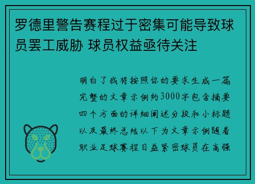 罗德里警告赛程过于密集可能导致球员罢工威胁 球员权益亟待关注 罗德里警告赛程过于密集可能导致球员罢工威胁 球员权益亟待关注
