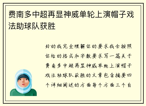 费南多中超再显神威单轮上演帽子戏法助球队获胜 费南多中超再显神威单轮上演帽子戏法助球队获胜
