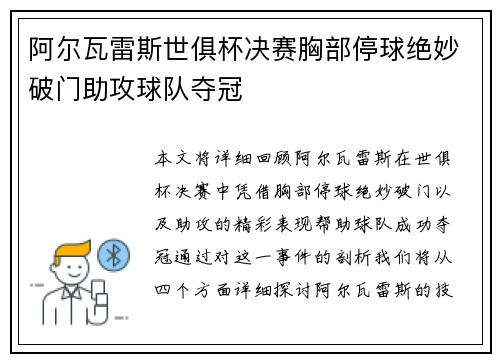 阿尔瓦雷斯世俱杯决赛胸部停球绝妙破门助攻球队夺冠 阿尔瓦雷斯世俱杯决赛胸部停球绝妙破门助攻球队夺冠